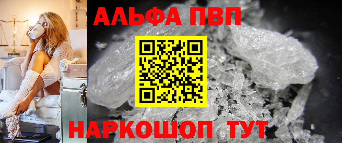 A PVP  Alpha-PVP Crystall  Вход с VPN  Тобольск 