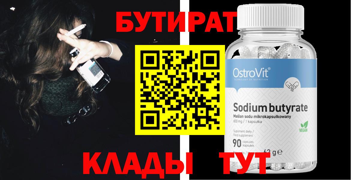 Тобольск  БУТИРАТ  Вход с VPN  БУТИРАТ оксибутират 