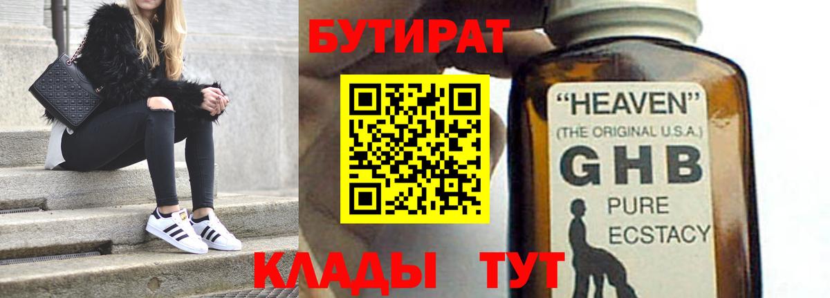 БУТИРАТ вода Тобольск