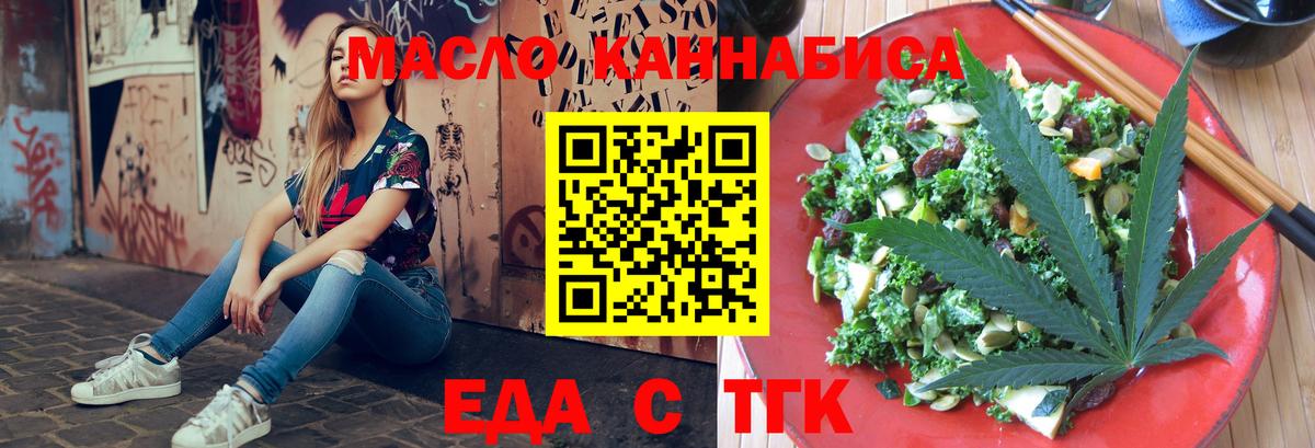 Еда ТГК марихуана  Вход с VPN  Тобольск 