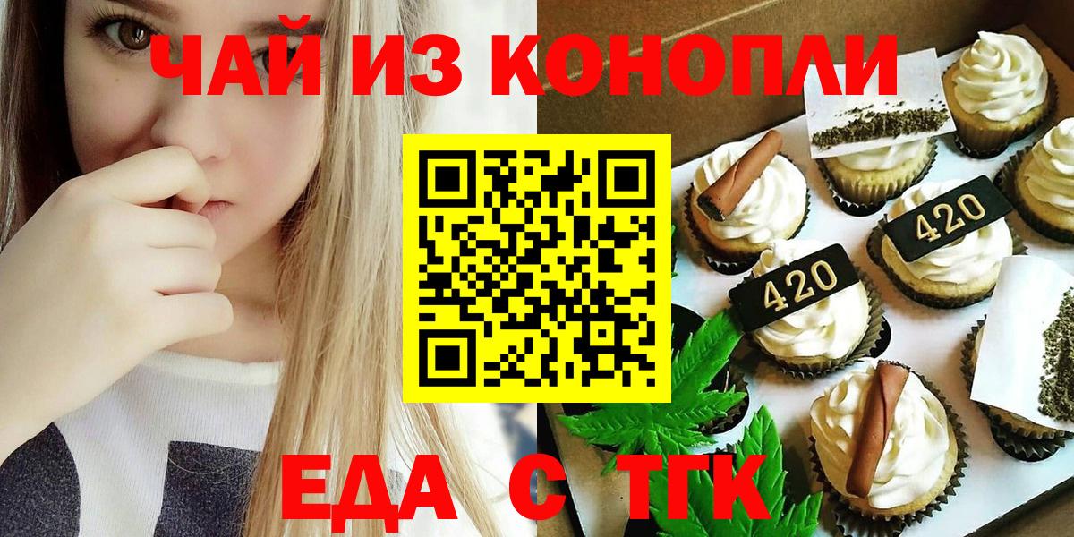 Печенье с ТГК конопля Тобольск