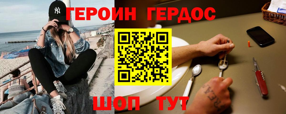 ГЕРОИН Heroin Тобольск