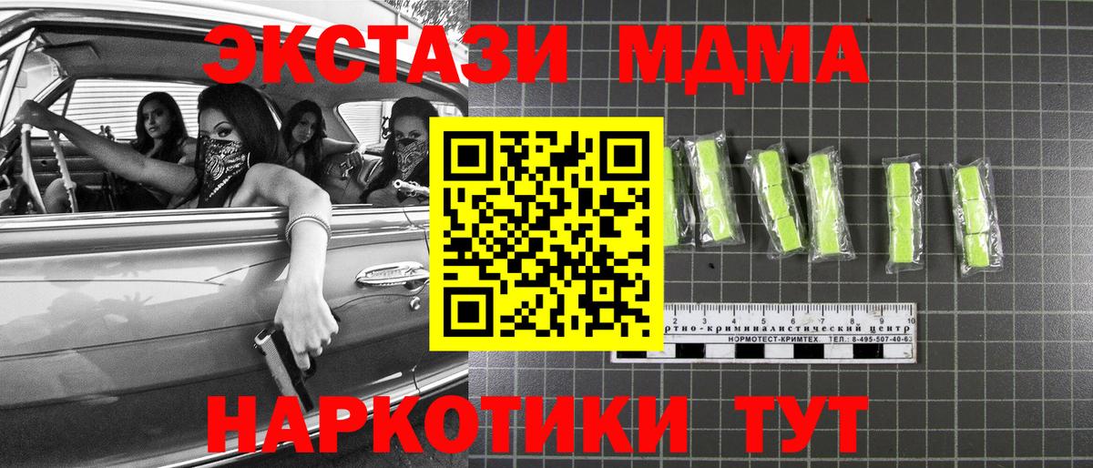 МДМА  МДМА crystal  MDMA Molly  Вход с VPN  Тобольск 