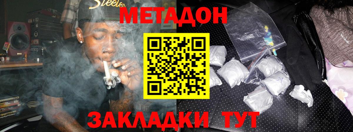МЕТАДОН methadone  Вход с VPN  Тобольск  Метадон VHQ 