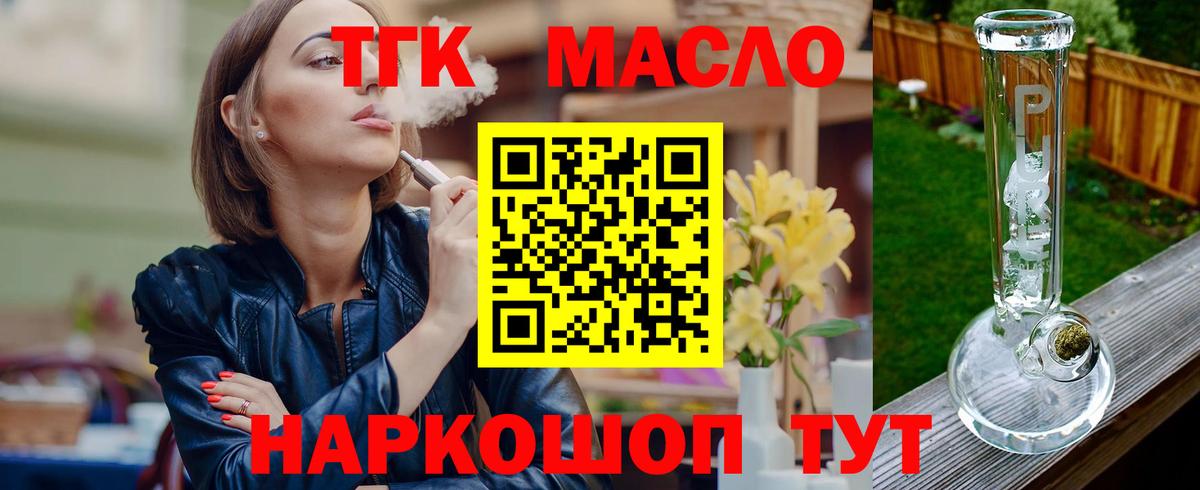 ТГК вейп с тгк  Вход с VPN  Тобольск 